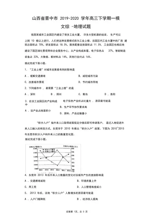 山西省晋中市2019-2020学年高三下学期一模文综地理试题(带答案解析)