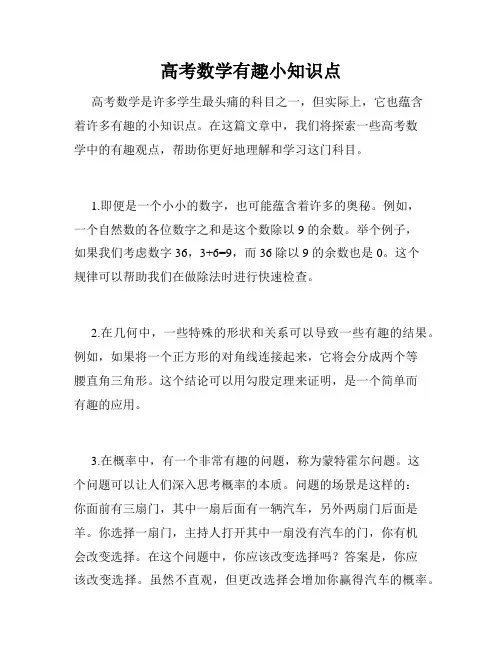 高考数学有趣小知识点