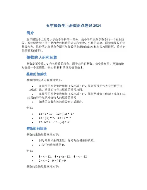 五年级数学上册知识点笔记2024