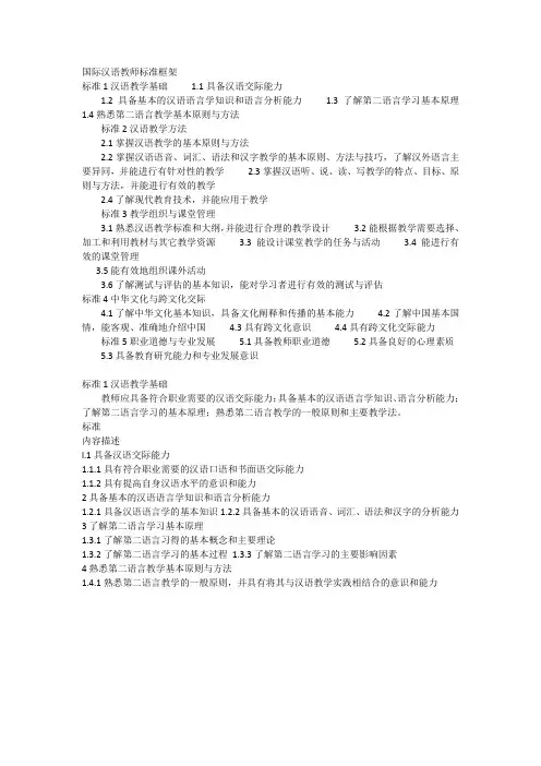 国际汉语教师标准(2012版)