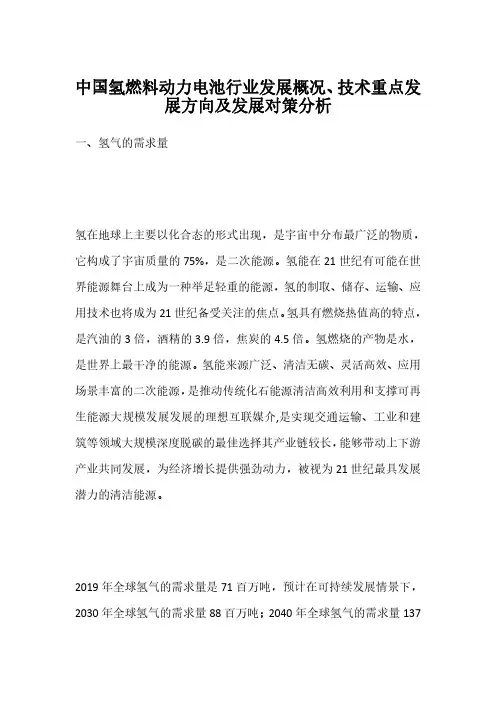 中国氢燃料动力电池行业发展概况、技术重点发展方向及发展对策分析