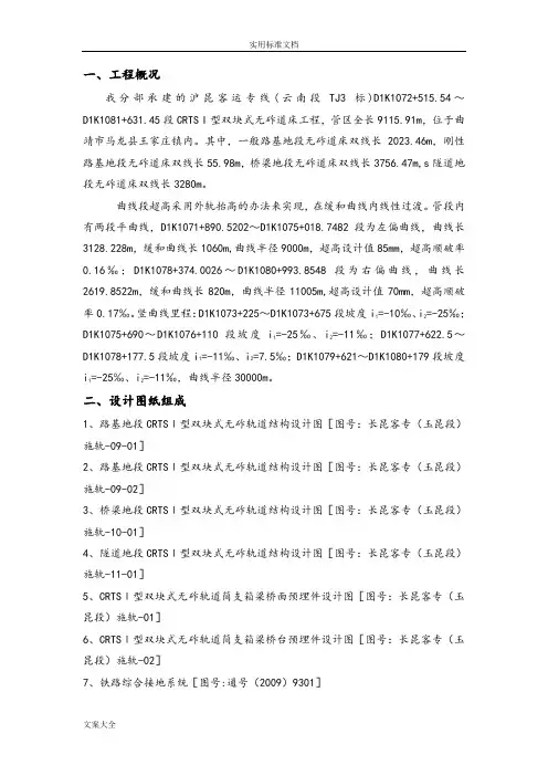 CRTS-I型双块式无砟轨道施工图技术交底