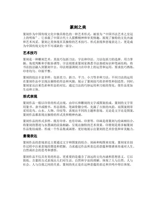 篆刻之美的描写
