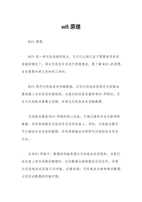 wifi 原理