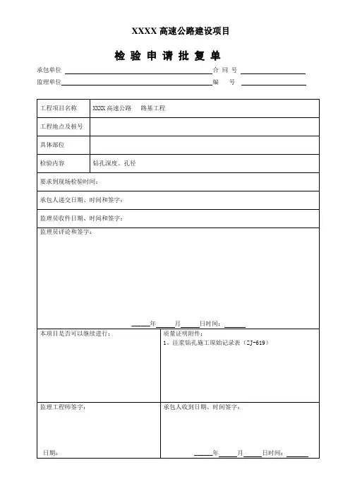 边坡防护锚杆钻孔注浆表格