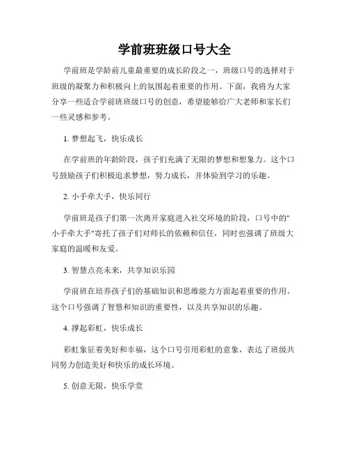 学前班班级口号大全