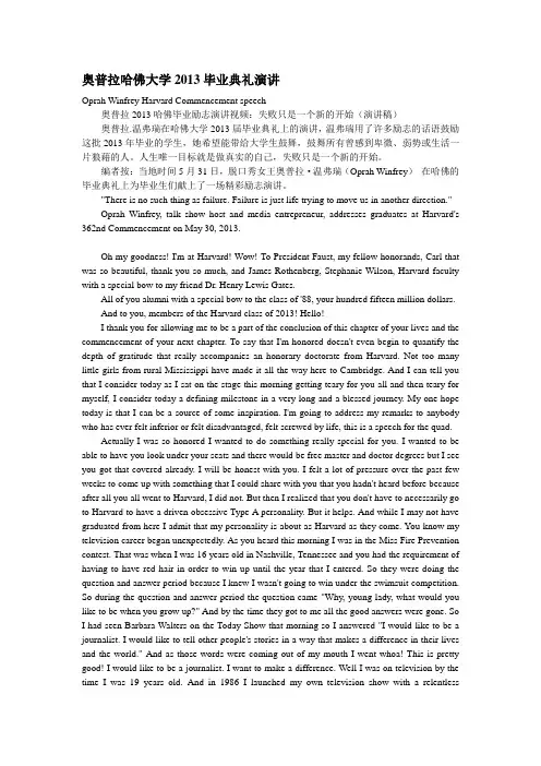 奥普拉哈佛大学2013毕业典礼演讲