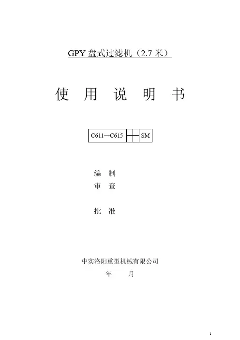 GPY盘式过滤机(2