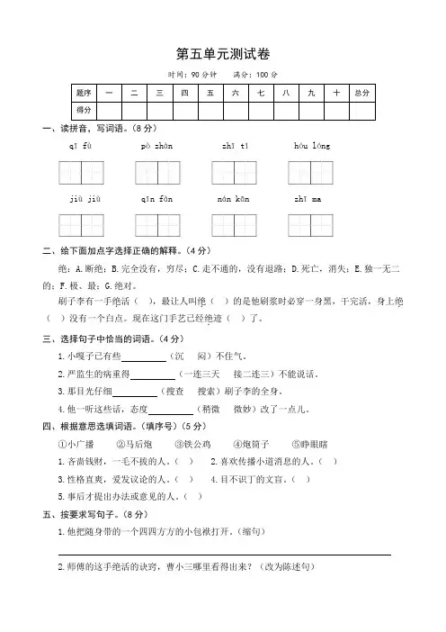部编版 五年级下册语文 第五单元测试卷(有答案)