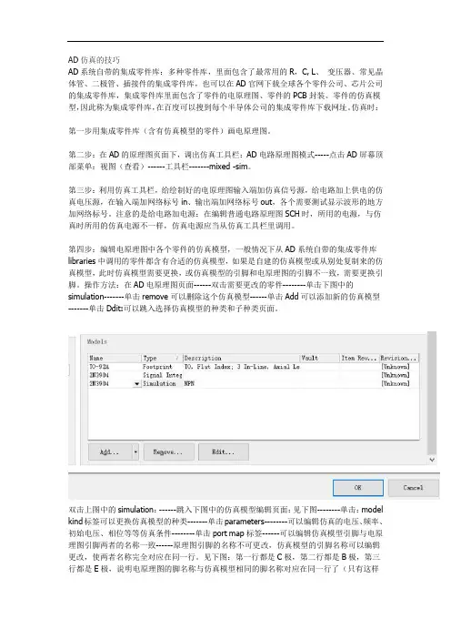 altium designer仿真设置