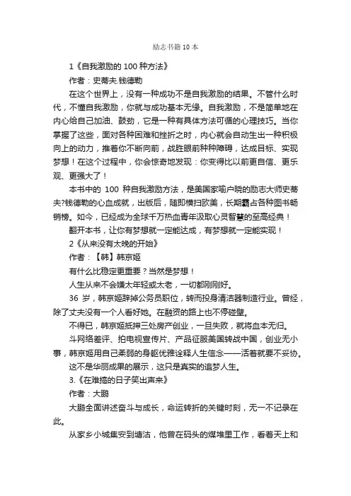 励志书籍10本