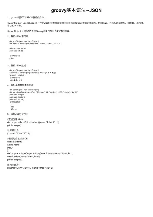 groovy基本语法--JSON