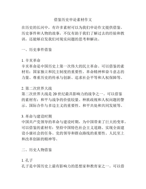 借鉴历史申论素材作文