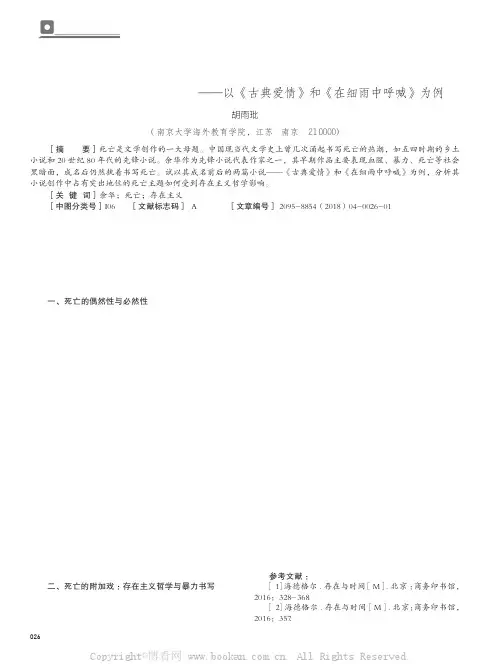余华小说的死亡叙事