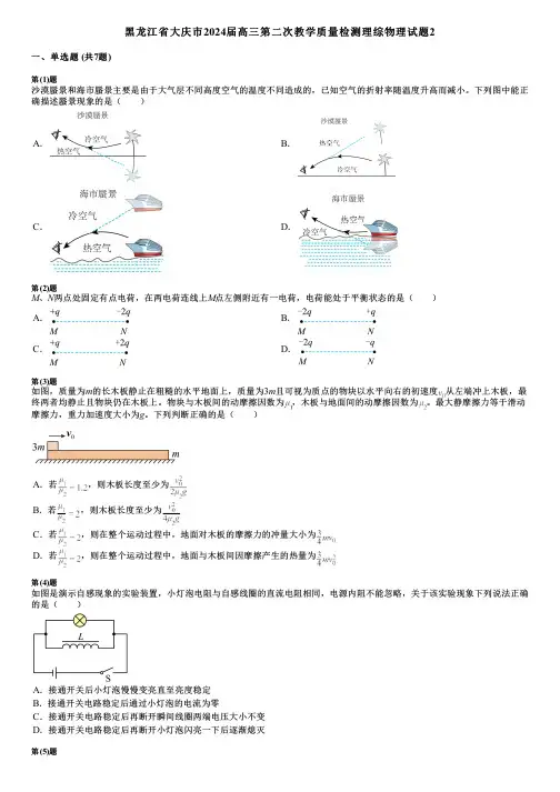 黑龙江省大庆市2024届高三第二次教学质量检测理综物理试题2