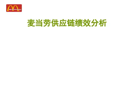 麦当劳绩效分析
