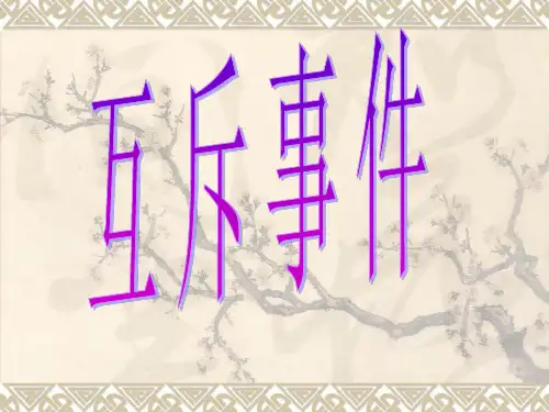 互斥事件(课件)