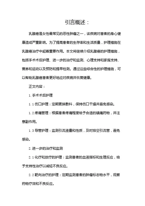 乳腺癌的护理措施