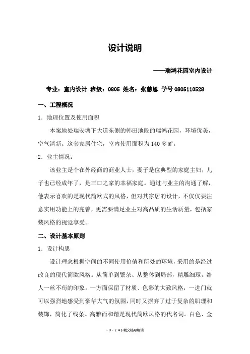 室内毕业设计说明