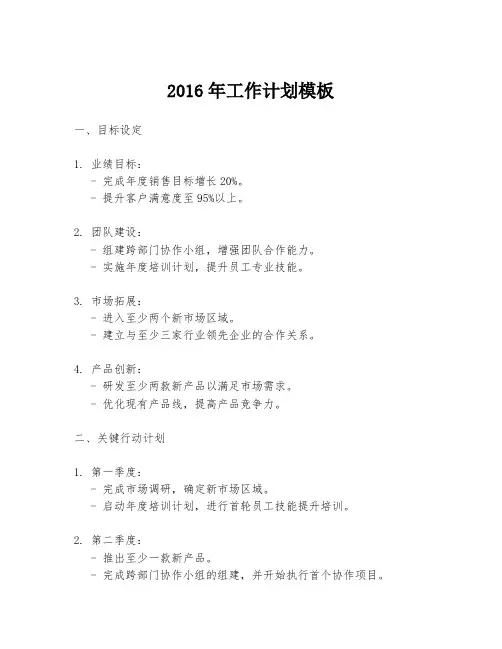 2016年工作计划模板
