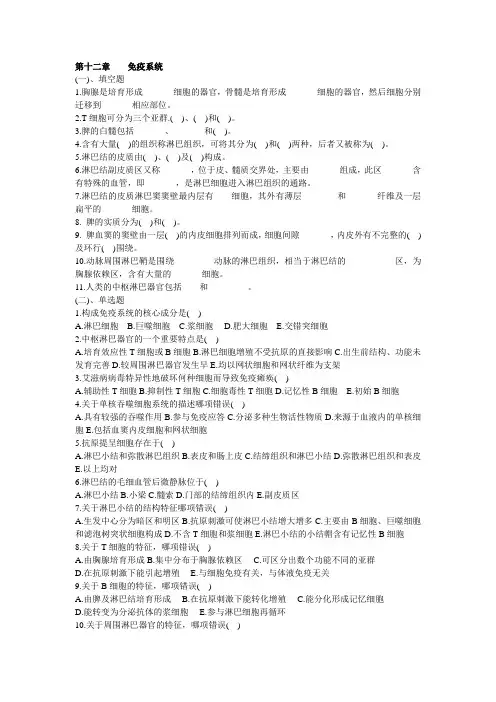 第十二章免疫系统