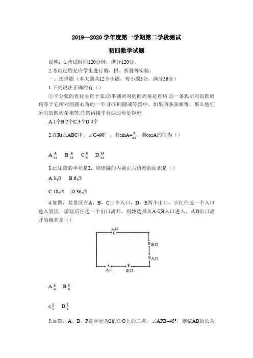 招远市2019-2020学年第一学期期末考试初四数学试题及答案
