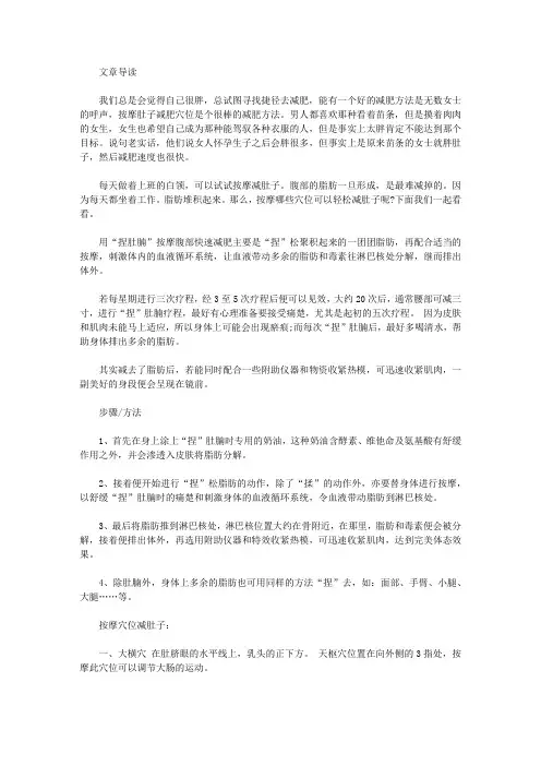 生活养生-按摩肚子减肥穴位