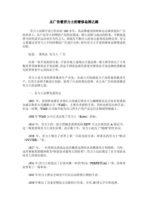 从广告看劳力士的奢侈品牌之路