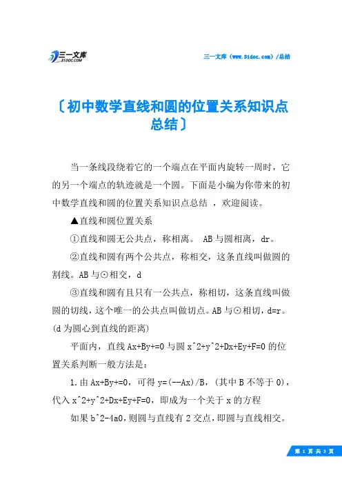 初中数学直线和圆的位置关系知识点总结