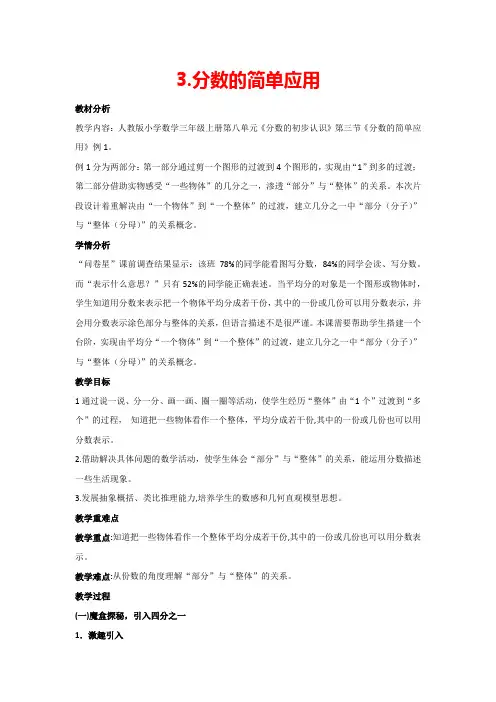 8.3 分数的简单应用(教案)人教版数学三年级上册