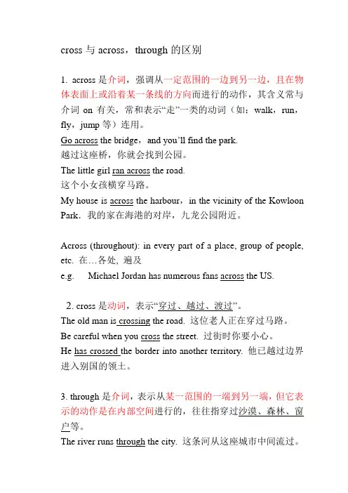 cross与across,though的区别+作文改错