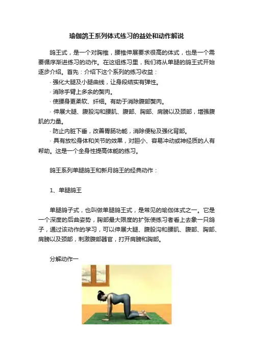 瑜伽鸽王系列体式练习的益处和动作解说