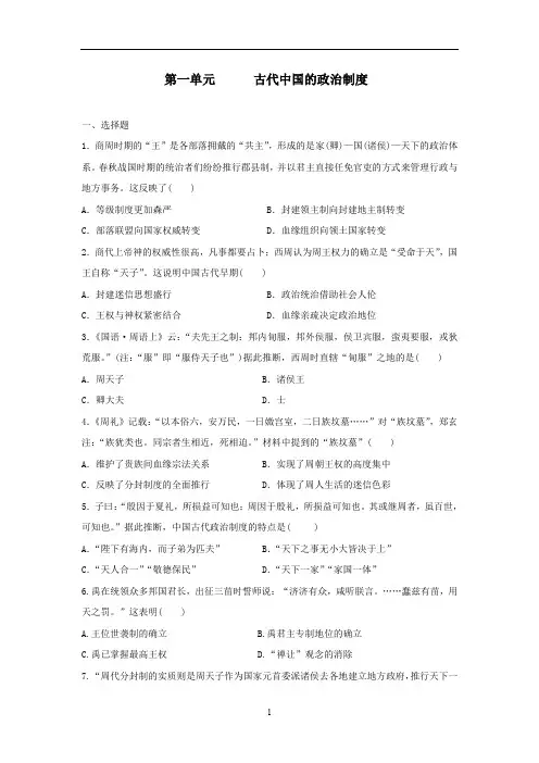 人教版高中历史必修一第一单元检测题   古代中国的政治制度