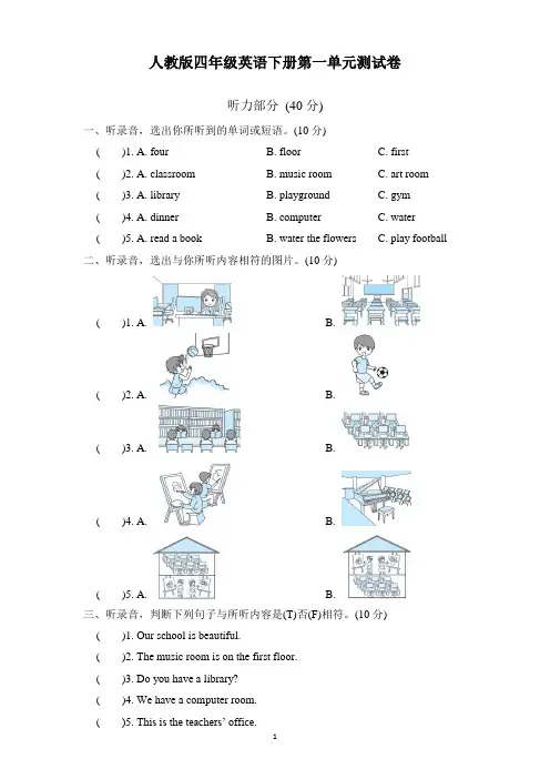 人教版四年级英语下册第一单元测试卷