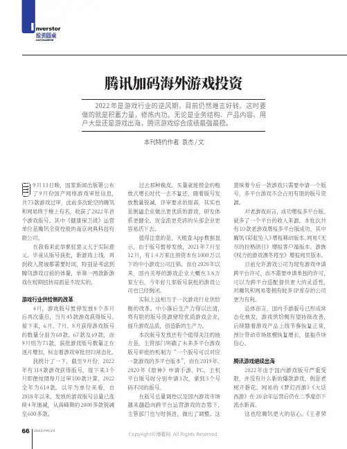 腾讯加码海外游戏投资