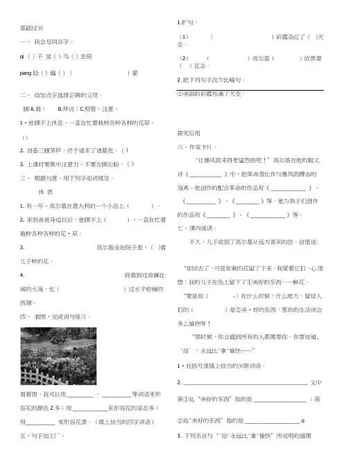 【精品】五年级上册语文一课一练-14高尔基和他的儿子｜苏教版(含答案).doc