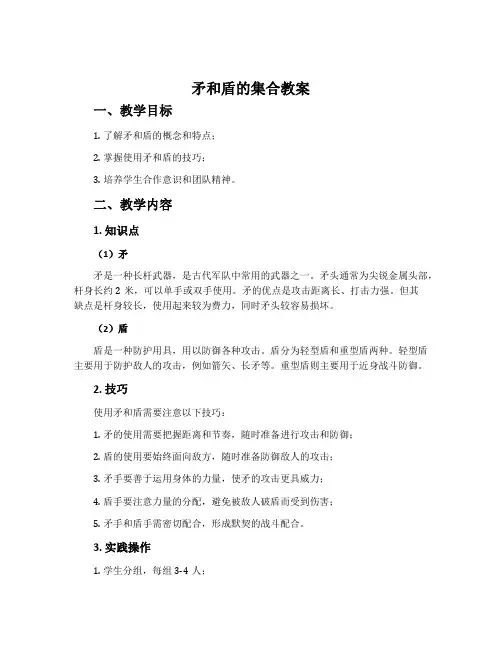 矛和盾的集合教案