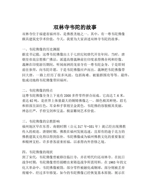 双林寺韦陀的故事
