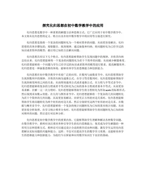 探究化归思想在初中数学教学中的应用