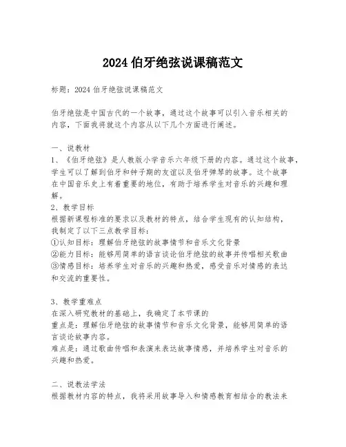 2024伯牙绝弦说课稿范文