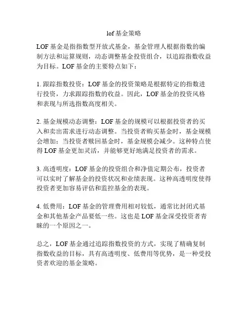 lof基金策略
