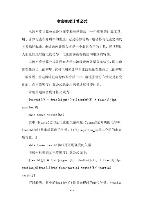 电流密度计算公式