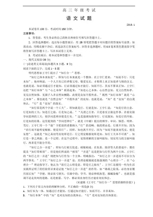 泰安市2019届高三上学期期末考试试题(语文)
