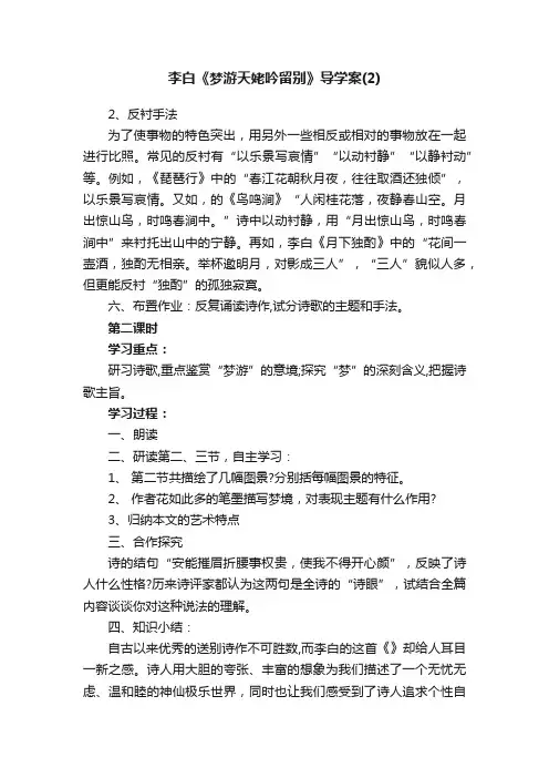 李白《梦游天姥吟留别》导学案（2）