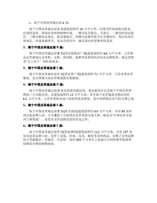 六个海宁皮革城的介绍