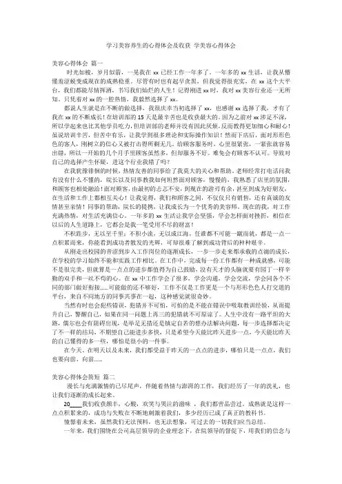 学习美容养生的心得体会及收获 学美容心得体会