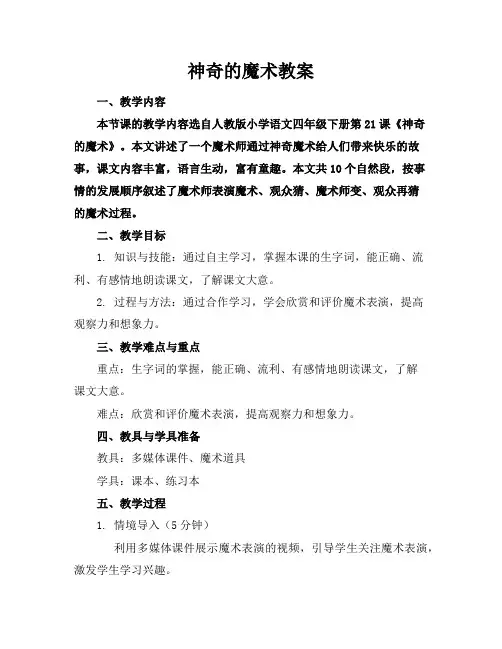 神奇的魔术教案