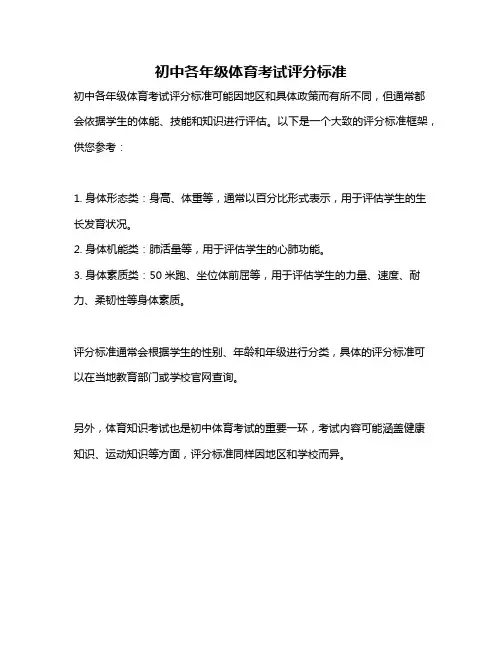 初中各年级体育考试评分标准
