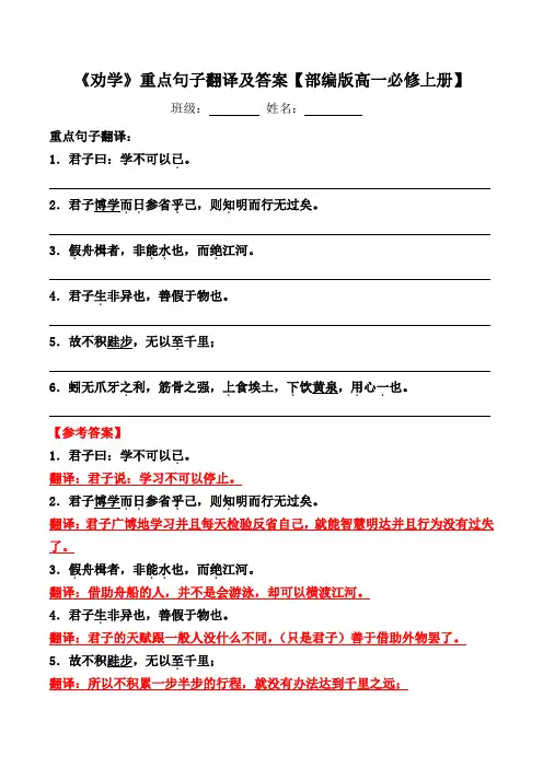 《劝学》重点句子翻译习题及答案【部编版高一必修上册】