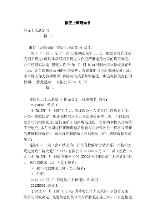 催促上班通知书